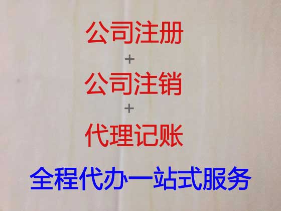 石家庄公司代理记账服务电话|代办代理外贸公司记账/做账,商标转让